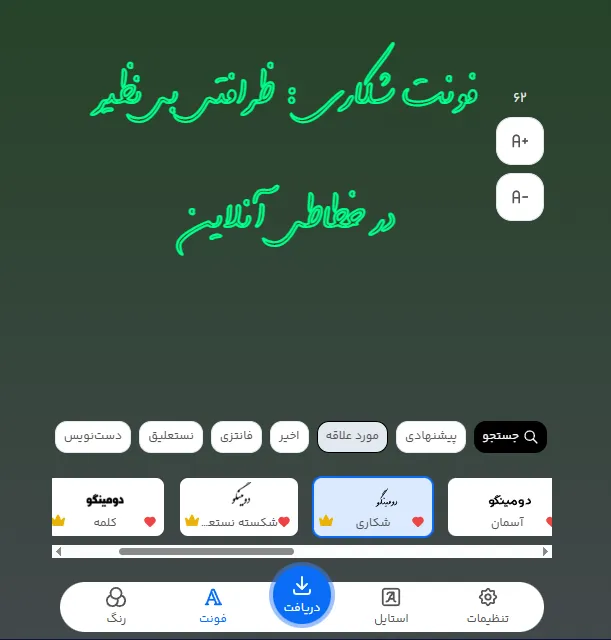 طراحی متن با خطاطی آنلاین